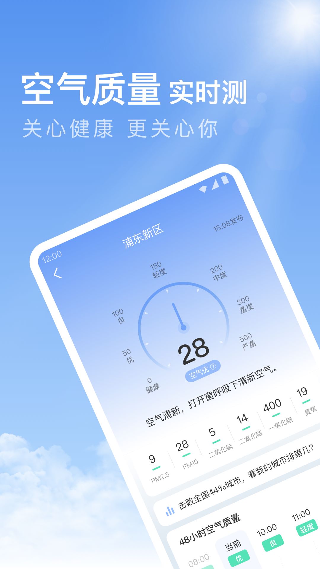 今日天气安卓手机最新版截图4