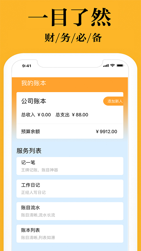 日常小管家记账管理截图3