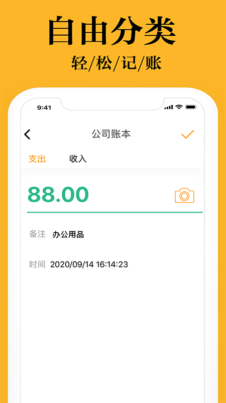 日常小管家记账管理截图2