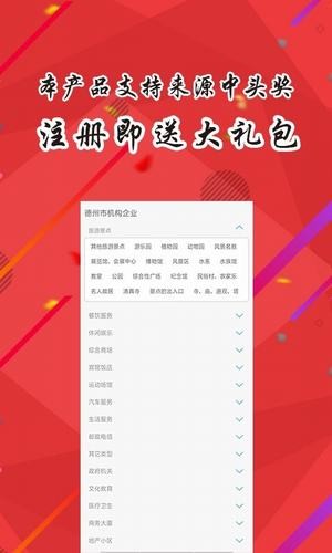 德州掌上智能公交图1