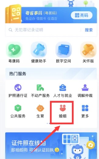 粤省事图1