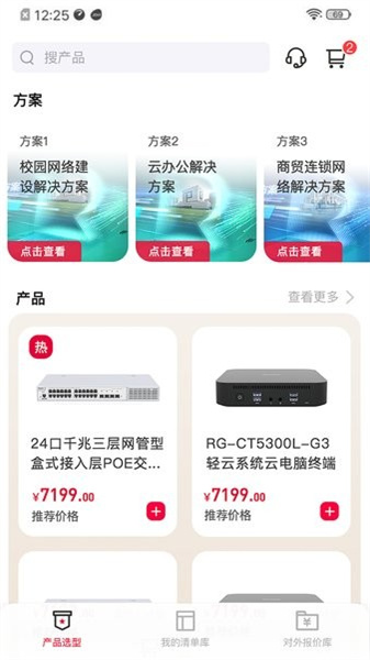 锐捷战友截图2