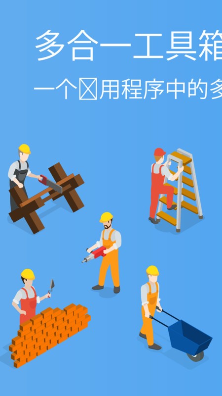 实用工具盒安卓版图3