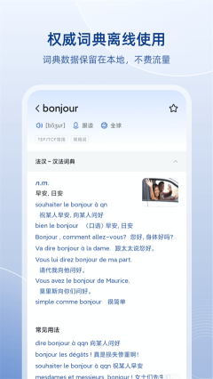 法语助手无广告手机版截图2
