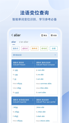 法语助手无广告手机版截图3