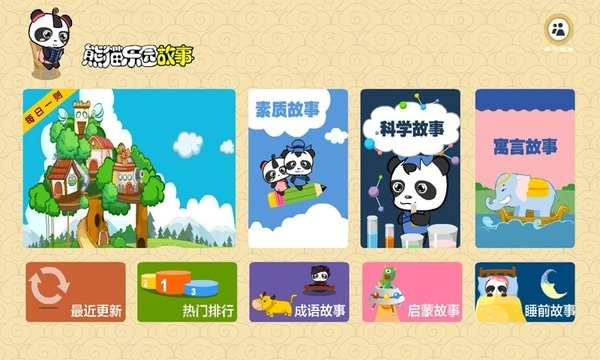 熊猫乐园故事手机版截图2