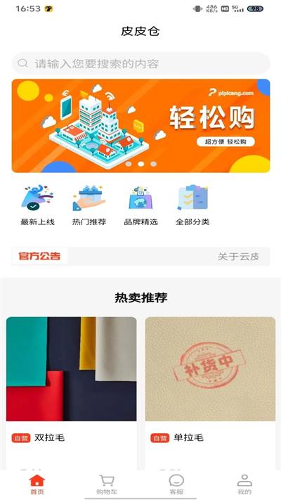 云皮仓最新版截图2