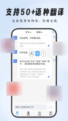 环旅翻译器手机版截图3