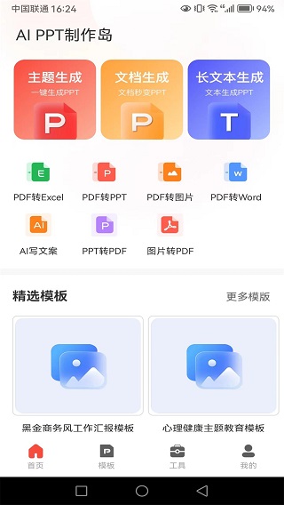 ppt制作岛安卓版图1