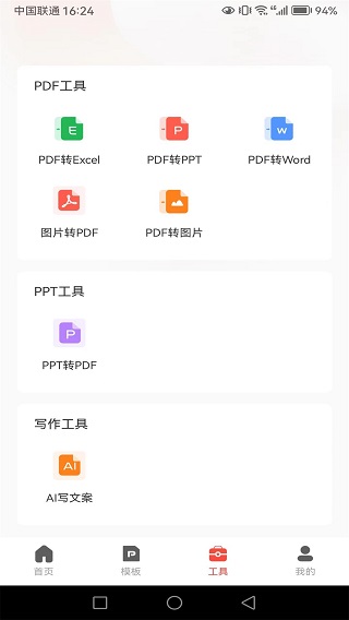 ppt制作岛安卓版图3