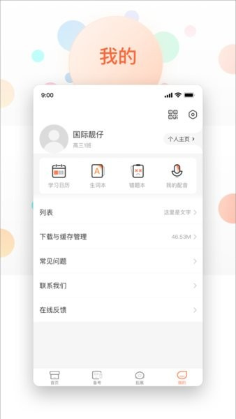 西柚英语免费版截图3