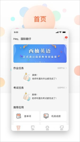 西柚英语免费版截图2