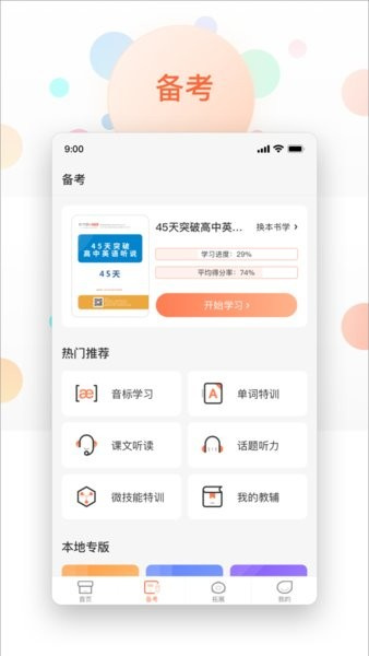 西柚英语免费版截图1