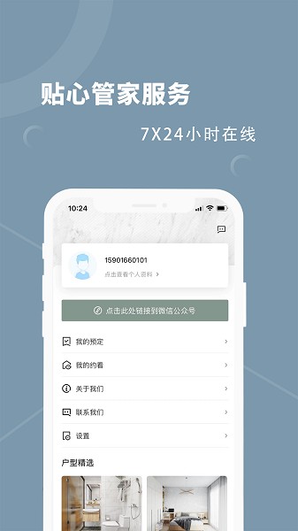 融寓长租公寓手机版截图2