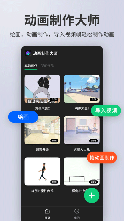 动画制作精灵安卓版图3