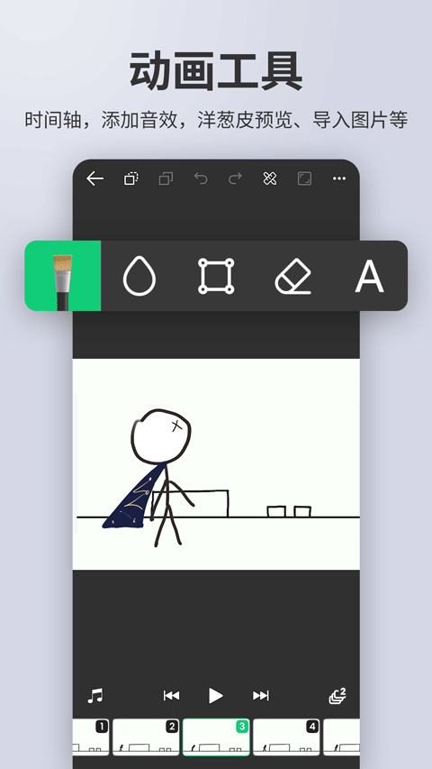 动画制作精灵安卓版图2
