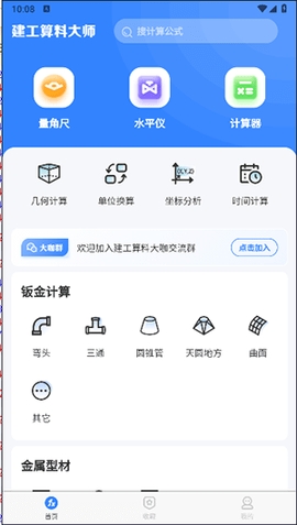 建工算料大师图1