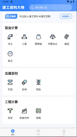 建工算料大师图2