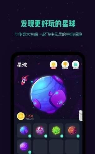 星球合成红包版图2