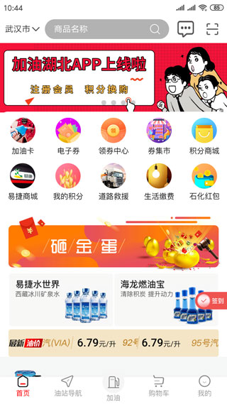 加油湖北最新版截图1