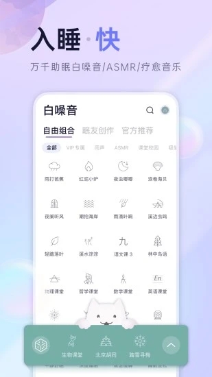 小睡眠助眠安卓客户端截图1