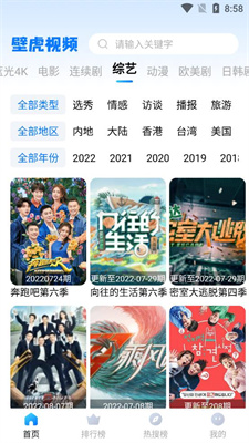 壁虎影视2024新版图3