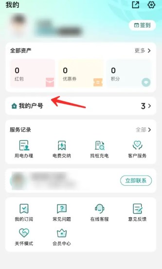 网上国网交电费图1