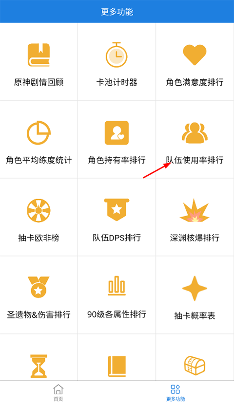 提瓦特小助手图1