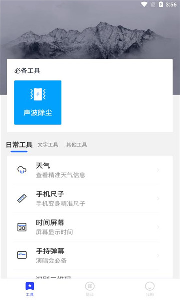 纺余工具盒安卓版手机版图2