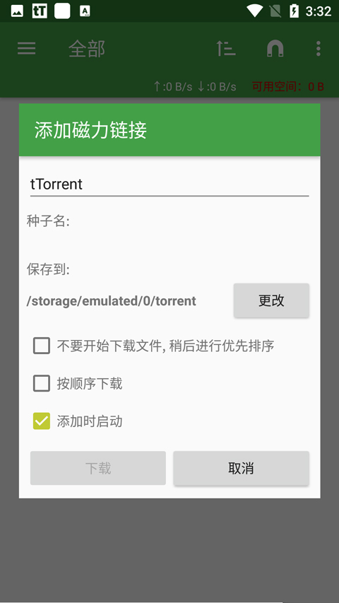 tTorrent最新版截图2