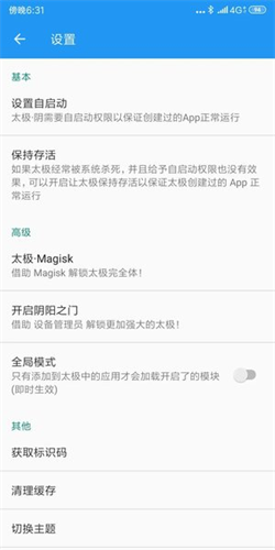 太极模块防撤回免root版截图1