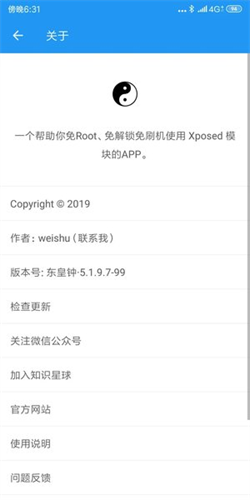 太极模块防撤回免root版截图3