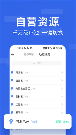 豌豆代理手机最新版截图3