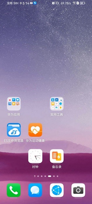 华为屏幕录制原装截图3