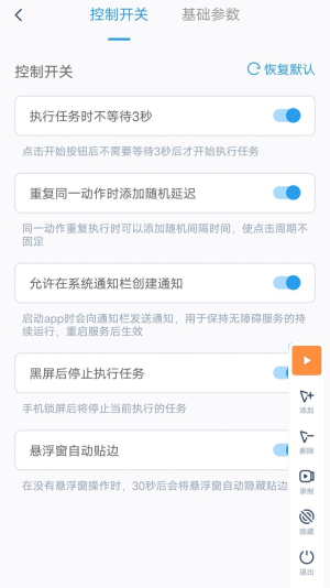 闪指连点器安卓版最新版截图2