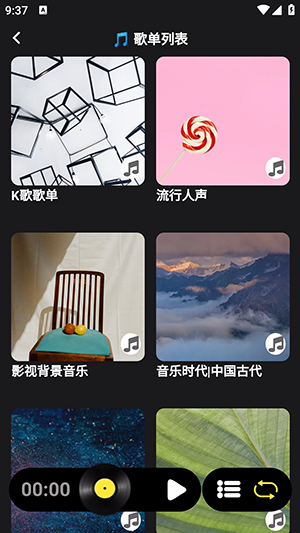 汽震音乐手机最新版截图2