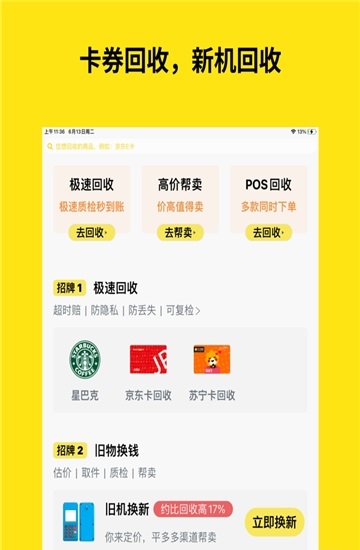 小果回收免广告版截图1