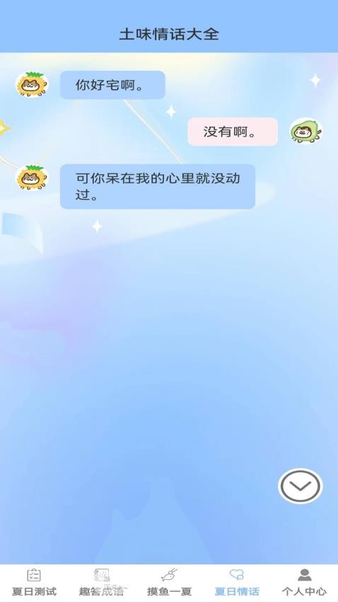 夏日趣答专业版手机版截图2