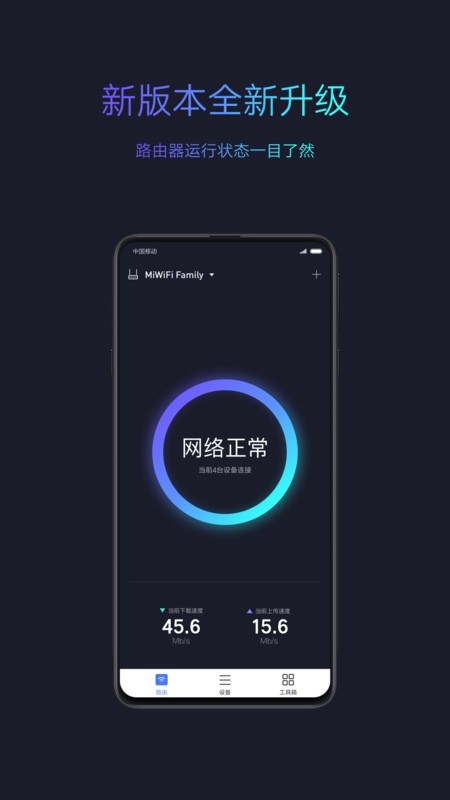 小米随身WiFi安卓版截图1