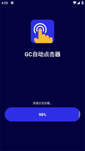 GC自动点击器安卓版最新版截图3