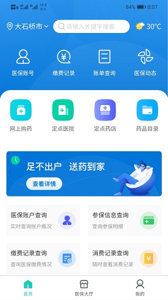 营口智慧医保大厅手机版截图2