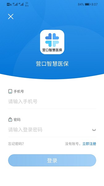 营口智慧医保大厅手机版截图3