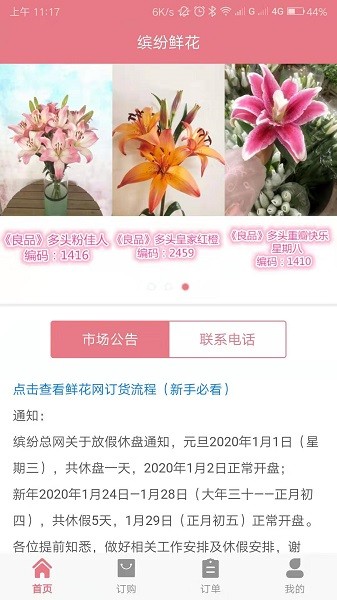 缤纷鲜花批发网截图3