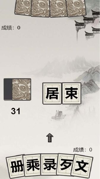 汉字拼拼拼最新版图2