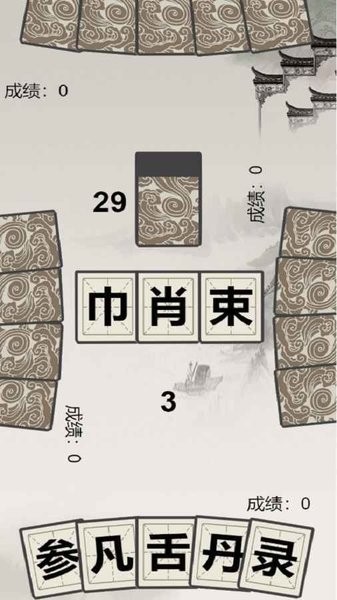 汉字拼拼拼最新版图1