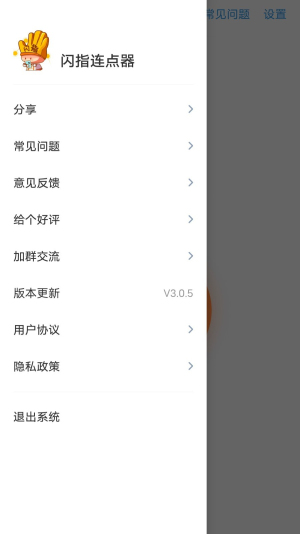 闪指连点器手机版截图1