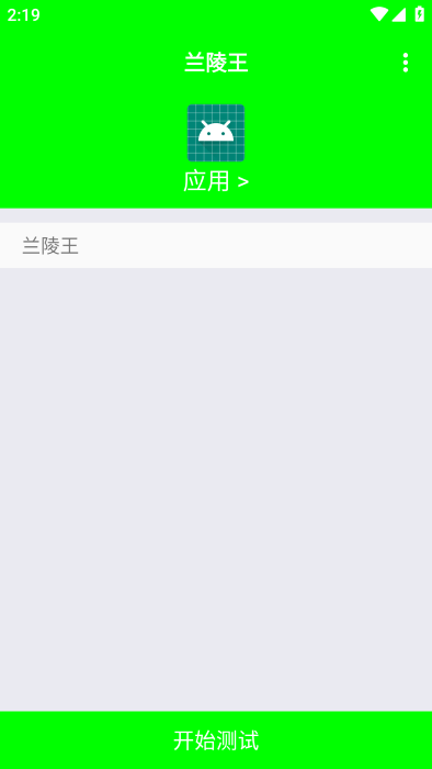 兰陵王截图2