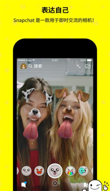 snapchat2024最新版手机版截图1