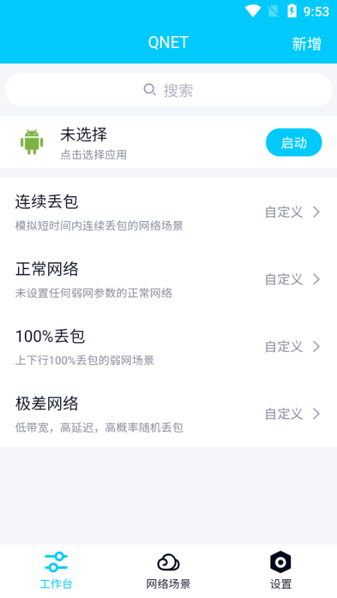 金砖弱网手机版免费版截图2