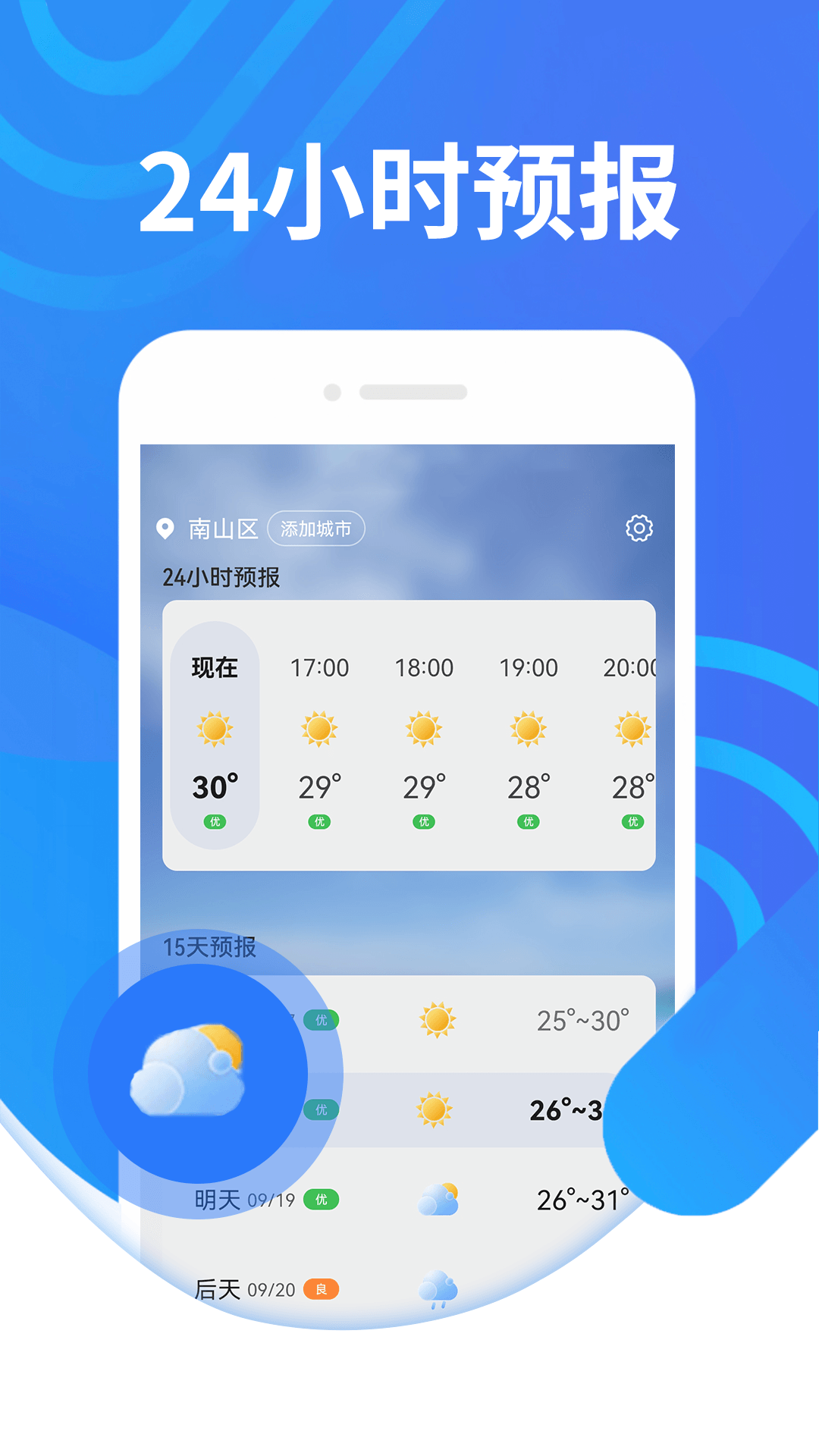 三水好天气官网版截图1